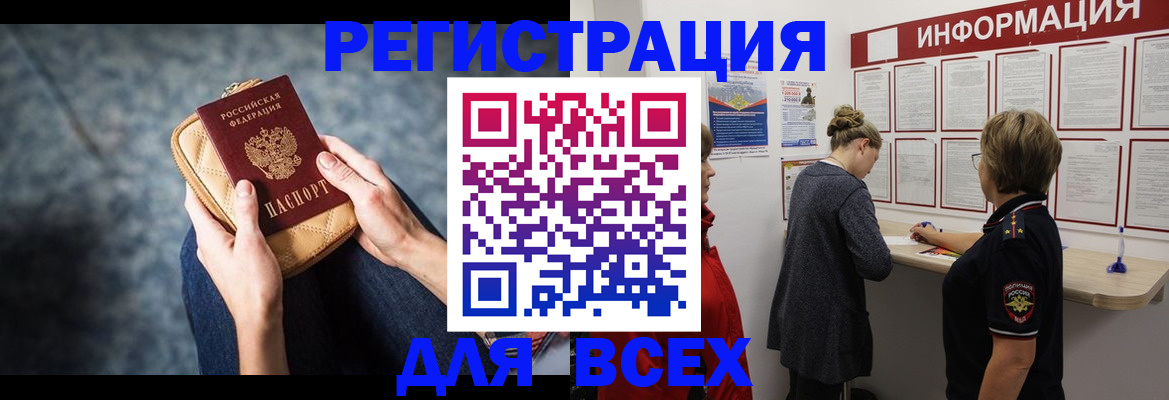 временная регистрация поиск в Янауле