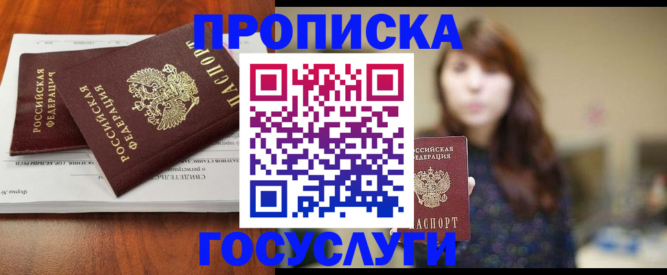 временная регистрация собственник в Янауле