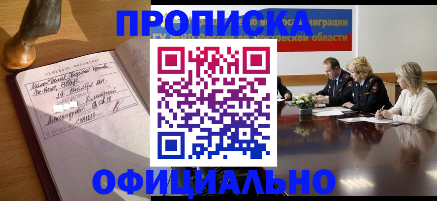 прописка гарантия в Янауле